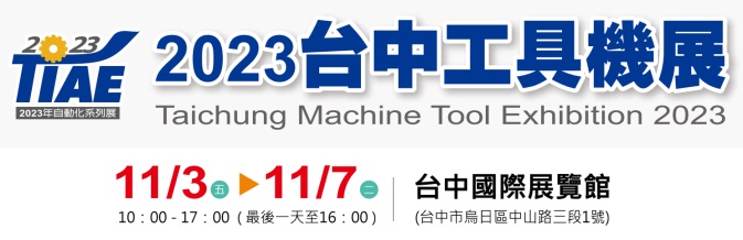 2023 Taichung Machine Tool Show （TIAE）
